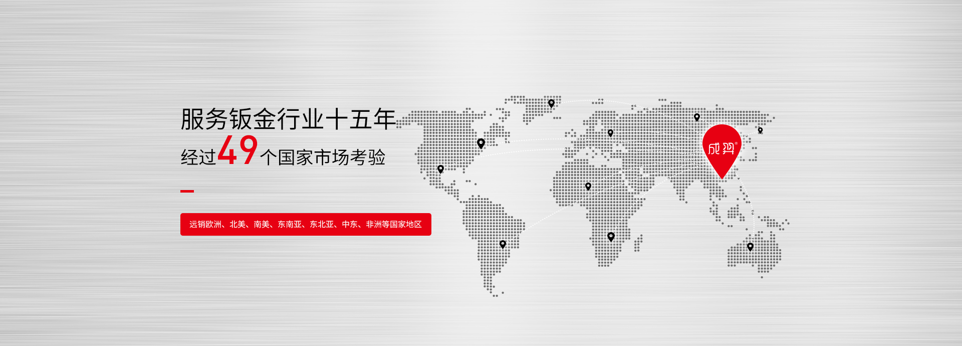長(zhǎng)合頁(yè)排鉸經(jīng)過(guò)49個(gè)國(guó)家市場(chǎng)考驗(yàn)