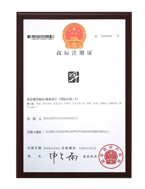 商標(biāo)專利證書