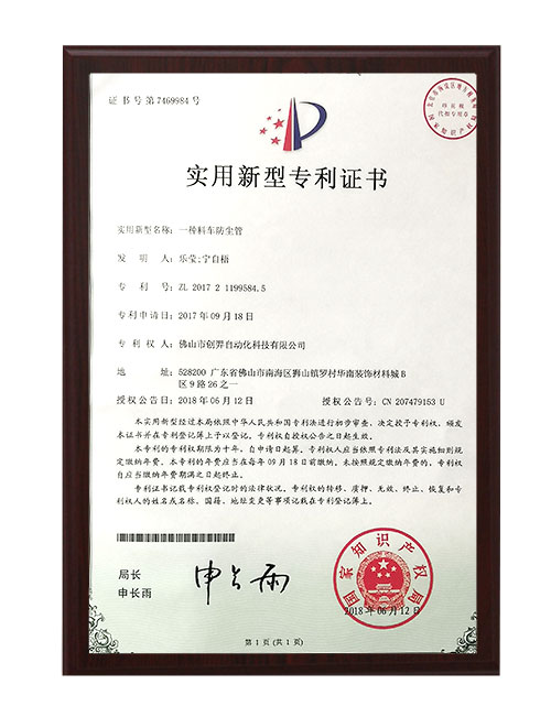 防塵管專利證書