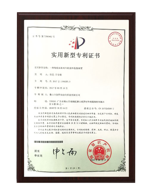 產(chǎn)品專利證書